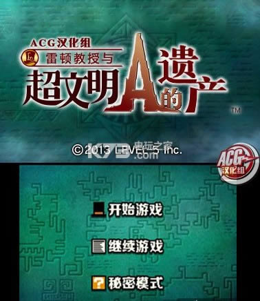 3ds 雷顿教授与超文明A的遗产汉化版免费提供下载-雷顿教授与超文明A的遗产汉化cia