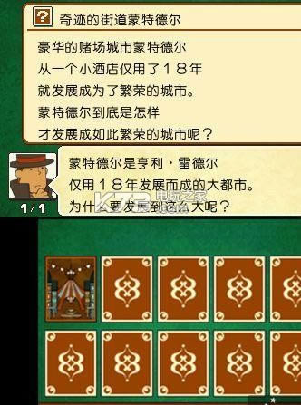 3ds 雷顿教授与奇迹的假面加强版汉化版免费提供下载-雷顿教授与奇迹的假面加强版汉化补丁下载