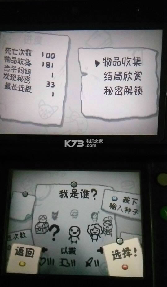 3ds 以撒的结合重生中文版提供下载-以撒的结合重生汉化cia下载