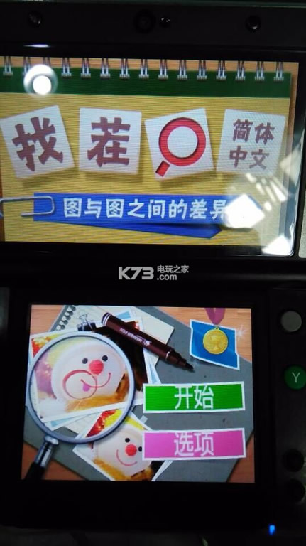 3ds 找茬汉化版免费提供下载-找茬汉化cia下载