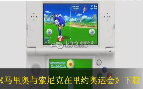 3ds 马里奥与索尼克在里约奥运会美版免费提供下载