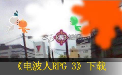 3ds 电波人间rpg2美版免费提供下载