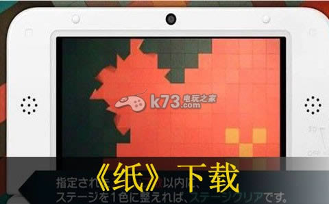 3ds 纸美版免费提供下载-KAMI汉化版