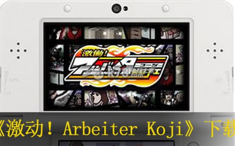 Arbeiter Koji հ ͼ