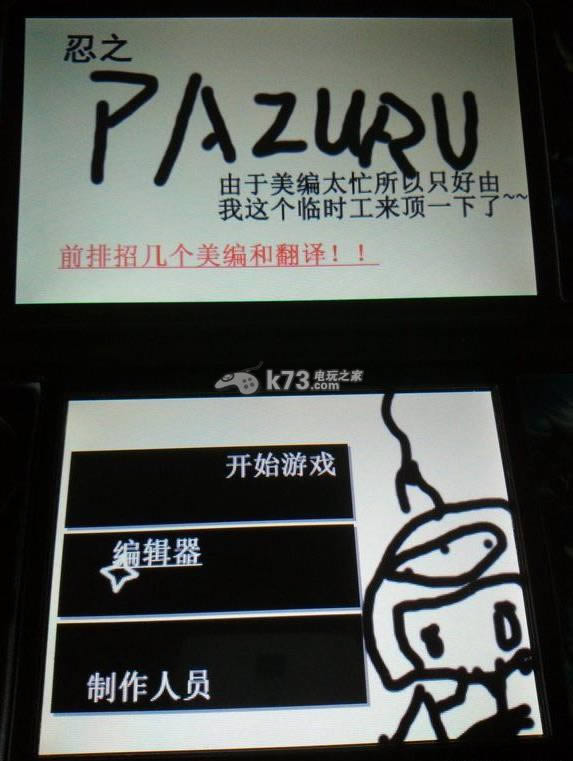 3ds 忍之PAZURU简体中文版提供下载【3DSWare】-忍之PAZURU汉化版