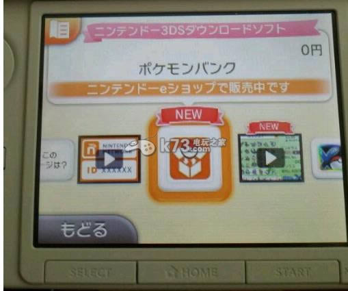 3ds 口袋妖怪银行日版提供下载