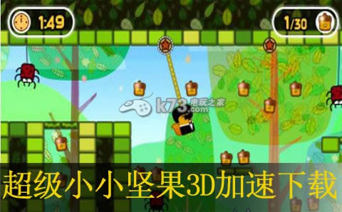 3ds 超级小小坚果3D加速美版提供下载【3DSWare】