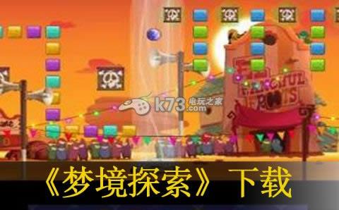 梦境探索3ds下载 梦境探索3ds下载