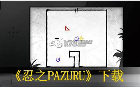 3ds 忍之PAZURU日版提供下载【3DSWare】