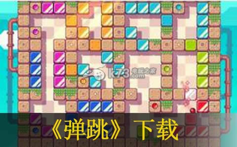 弹跳3ds下载 弹跳3ds下载