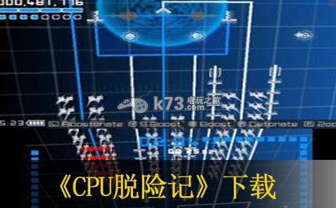 3ds CPU脱险记美版提供下载【3DSWare】