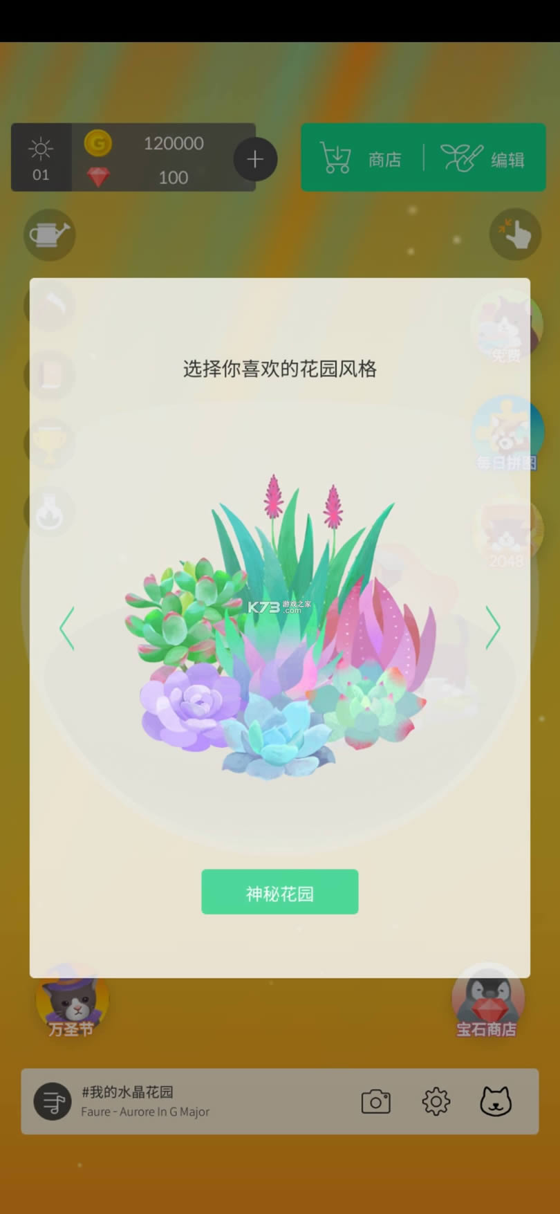 我的水晶花园游戏-我的水晶花园下载中文版v2.8.3安卓下载