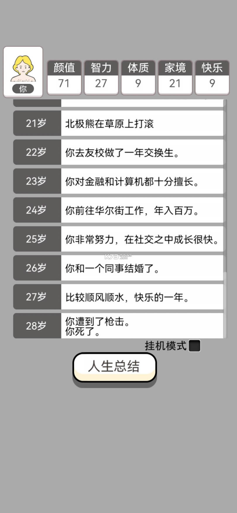 人生幸运岛破解版无限属性-人生幸运岛无限点数下载v1.1免广告版