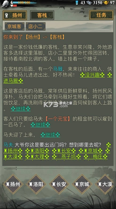 剑踪侠影mudios版-剑踪侠影mud文字江湖游戏苹果版下载v6.3