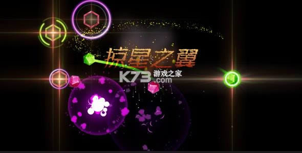 掠星之翼游戏-掠星之翼下载v1.1ios版