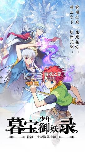 暮宝少年御妖录单机版-暮宝少年御妖录单机最新版下载v1.7.5