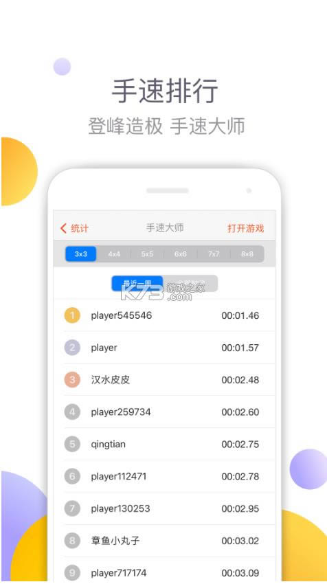 手速大师手游版-手速大师最新版下载v1.0游戏