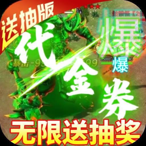 魔剑侠缘无限元宝版-魔剑侠缘无限元宝破解版免费提供下载v1.0.4送百万元宝版