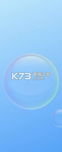 愚蠢的泡泡中文版-Silly Bubble游戏免费下载v1.0安卓版