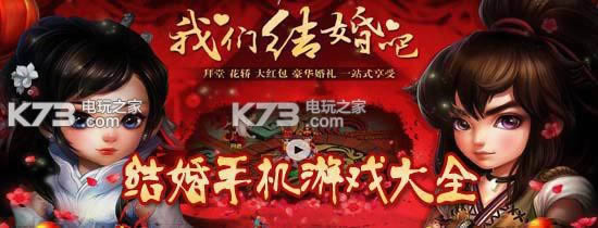 结婚游戏 结婚游戏