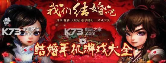 结婚游戏 结婚游戏