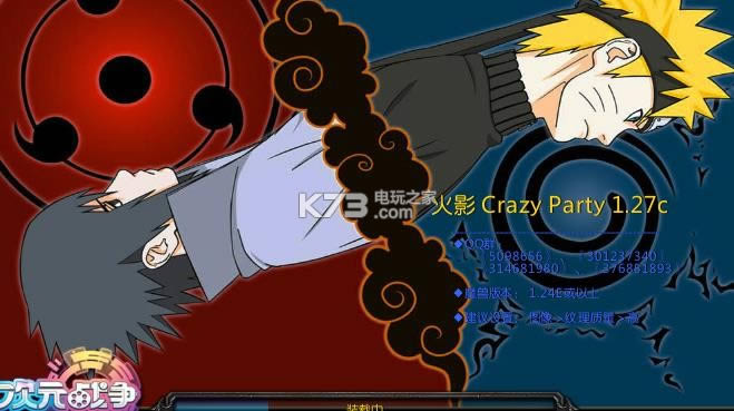 火影Crazy Party下载-魔兽rpg火影Crazy Party下载v1.27c