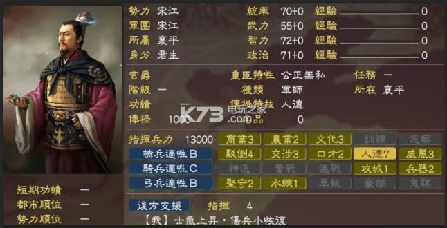 三国志13水浒传武将mod下载-三国志13天罡36星mod