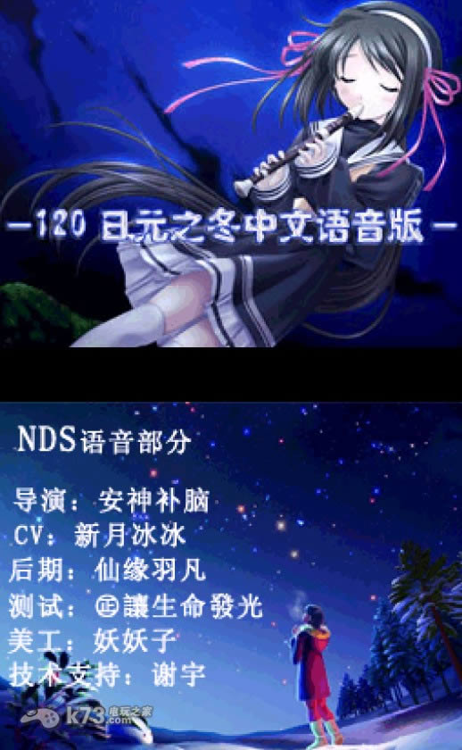 nds 120日元之冬完全汉化移植版下载