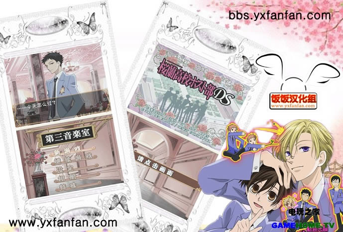 NDS《樱兰高校男公关部DS》简体汉化版下载