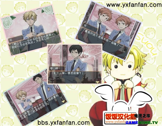 NDS《樱兰高校男公关部DS》简体汉化版下载