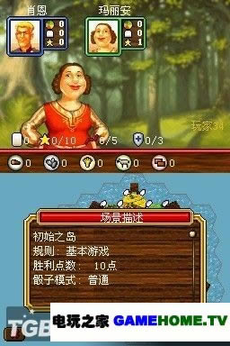 NDS《卡坦岛》汉化版下载