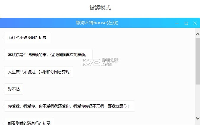 舔狗聊天模拟器下载