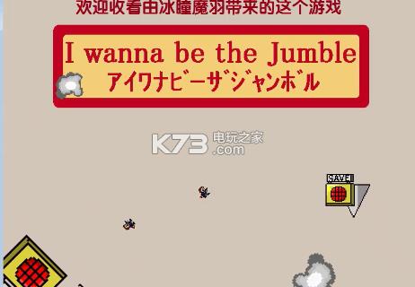 I wanna be the Jumble游戏预约(暂未上线)