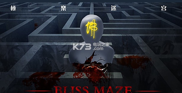 bliss maze Ϸ ͼ