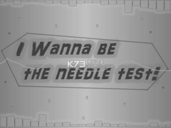 I wanna be the needle test  ͼ