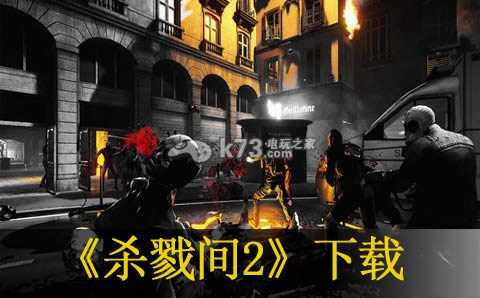 pc杀戮间2下载 pc杀戮间2下载