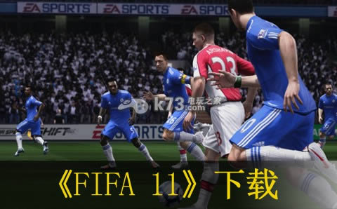 ps3 FIFA11美版免费提供下载