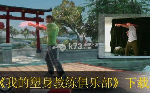 ps3 我的塑身教练俱乐部欧版下载