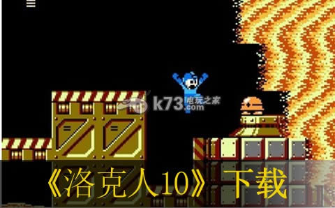 ps3 洛克人10日版免费提供下载