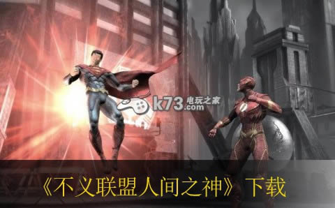 ps3 不义联盟人间之神日版(暂未上线)