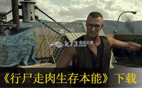 ps3 行尸走肉生存本能欧版(暂未上线)