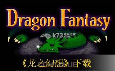 ps3龙之幻想下载 ps3龙之幻想下载
