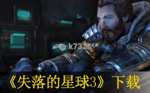 失落的星球3下载 失落的星球3下载