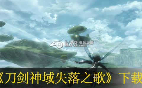 ps3刀剑神域失落之歌下载 ps3刀剑神域失落之歌下载