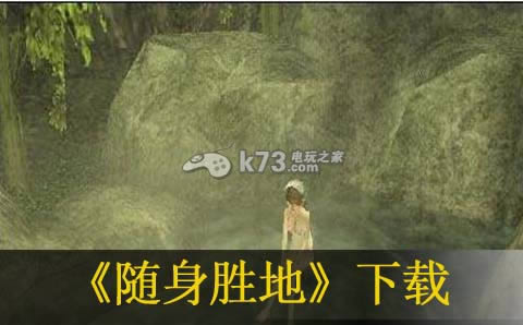 随身胜地psp下载 随身胜地psp下载