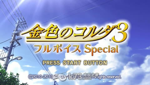 psp 金色的琴弦3全语音特别版日版免费提供下载-金色的琴弦3汉化版