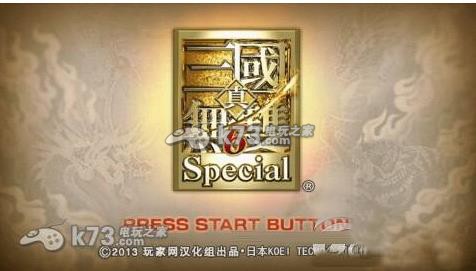 psp 真三国无双6特别版中文版提供下载-真三国无双6special中文版提供下载v1.02