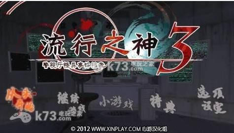 psp 流行之神3剧情完全汉化版免费下载-流行之神3中文版