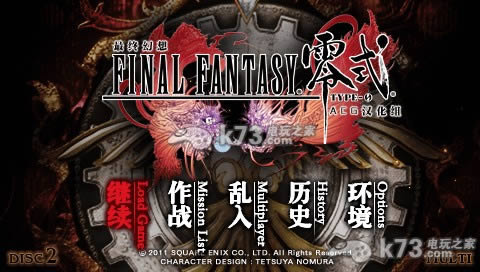 psp 最终幻想零式中文版3.0下载（合盘版）-最终幻想零式下载