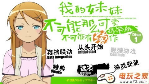 psp 我的妹妹不可能那么可爱2Disc1完美中文版下载-我的妹妹不可能那么可爱2汉化版下载